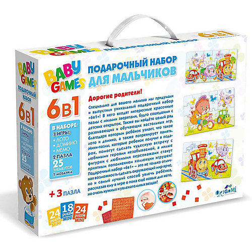 Подарочный набор Origami "Для мальчиков", 6 в 1 от Origami