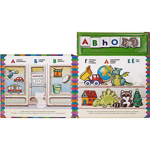Магнитная книга-игра "Алфавит" от Новый формат