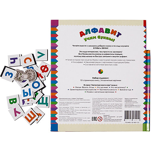 Магнитная книга-игра "Алфавит" от Новый формат