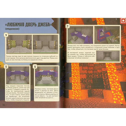 Minecraft "Руководство по красному камню" от ИД Лев