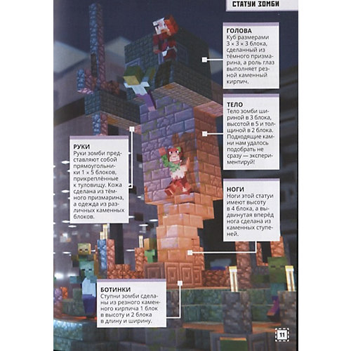 Minecraft "Строим вместе. Заповедник зомби" от ИД Лев