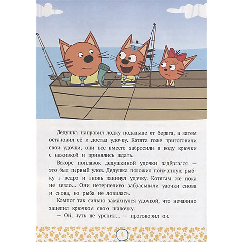Сказочные истории "Три Кота. Приключения с папой" от ИД Лев