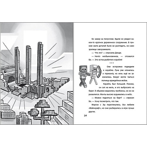 Официальная книга приключений Minecraft "Уходим в глубину. Хроники Вудсворта" от ИД Лев