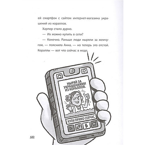 Официальная книга приключений Minecraft "Уходим в глубину. Хроники Вудсворта" от ИД Лев