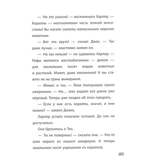 Официальная книга приключений Minecraft "Уходим в глубину. Хроники Вудсворта" от ИД Лев