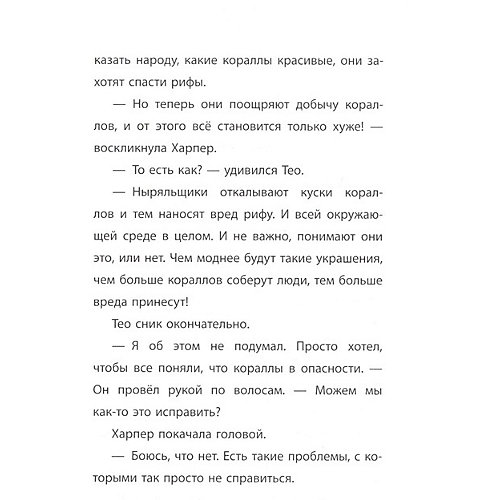 Официальная книга приключений Minecraft "Уходим в глубину. Хроники Вудсворта" от ИД Лев