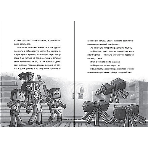 Официальная книга приключений Minecraft "Таинственный гость. Хроники Вудсворта" от ИД Лев