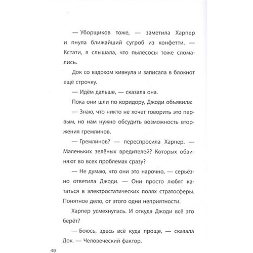 Официальная книга приключений Minecraft "Таинственный гость. Хроники Вудсворта" от ИД Лев