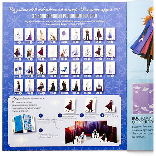 Альбом для наклеек Panini Hybrid "Холодное сердце 2" от Panini