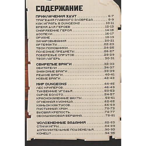 Minecraft Dungeons "Подземный мир. Руководство для героя" от ИД Лев