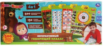 Говорящий плакат Умка 4 в 1 "Маша и медведь"