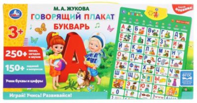 Говорящий плакат Умка "Букварь"