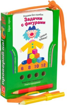 Игра с карандашом "Проверяй-ка. Решаем без ошибок. Задачки с фигурами"