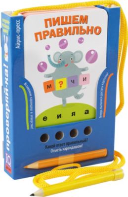 Игра с карандашом "Проверяй-ка. Пишем правильно"