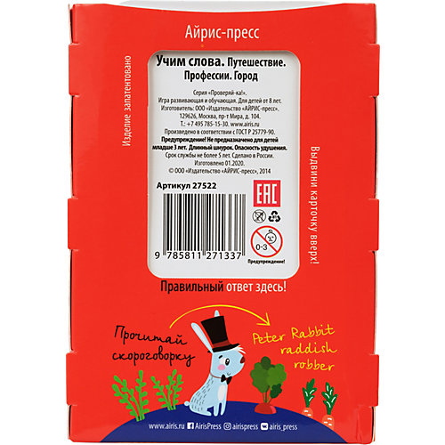 Игра с карандашом English "Проверяй-ка. Учим слова. Путешествие. Профессии. Город" от АЙРИС-пресс