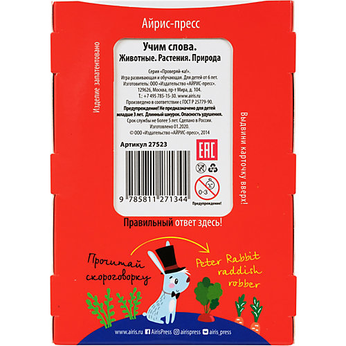 Игра с карандашом English "Проверяй-ка. Учим слова. Животные. Растения. Природа" от АЙРИС-пресс