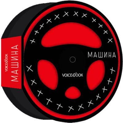 Книжка-игрушка "Как все устроено. Машина"