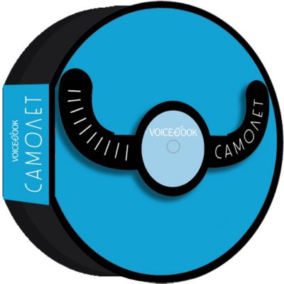 Книжка-игрушка "Как все устроено. Самолет"