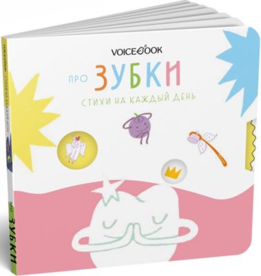Стихи на каждый день "В помощь маме. Про зубки", Первухина Ю.
