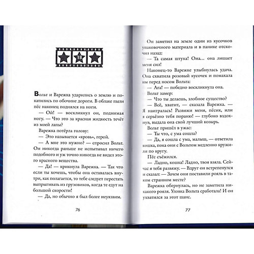 Вольт от Эксмо