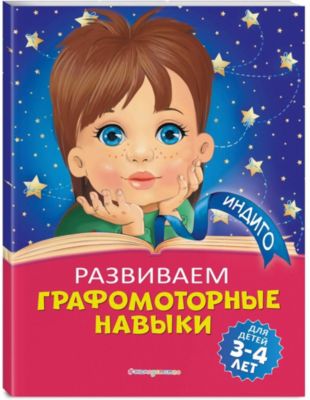 Обучающее пособие "Развиваем графомоторные навыки"