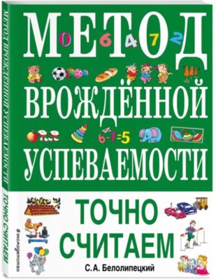 Метод врожденной успеваемости. Точно считаем