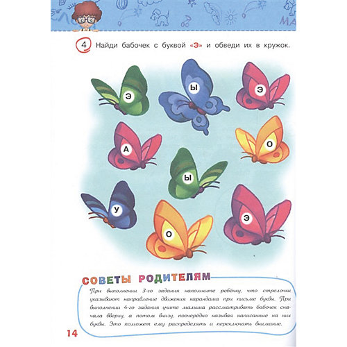 Обучающее пособие "Начинаем читать" от Эксмо