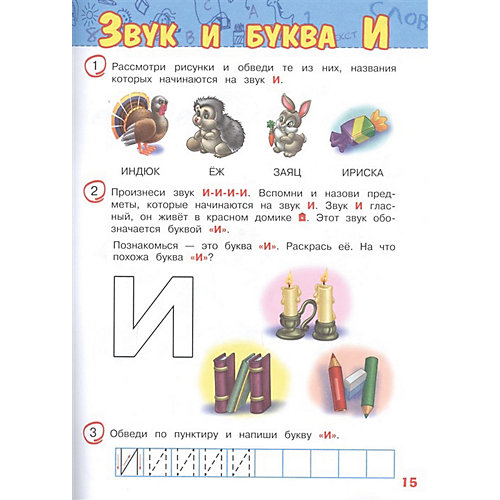 Обучающее пособие "Начинаем читать" от Эксмо
