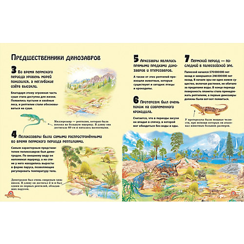 Энциклопедия "101 факт, который интересно знать. Динозавры" от Эксмо