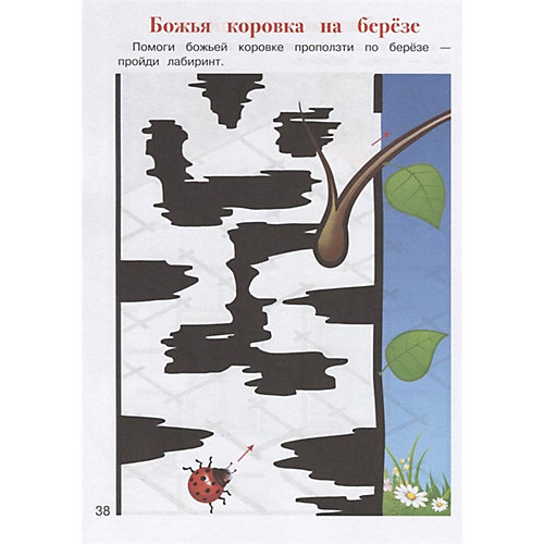 Обучающее пособие "Учусь проходить лабиринты" от Эксмо