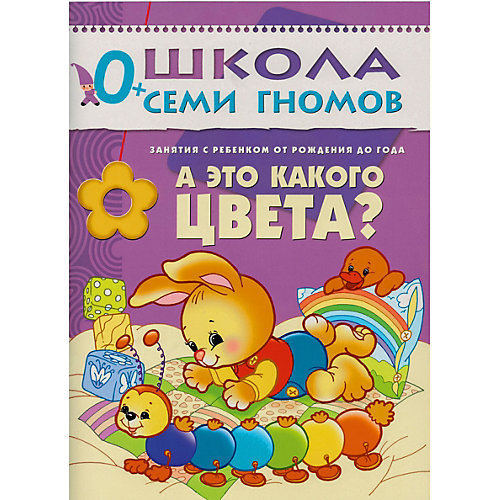 Набор книг "Школа Семи Гномов" Стартовый набор, 0+ от Мозаика-Синтез