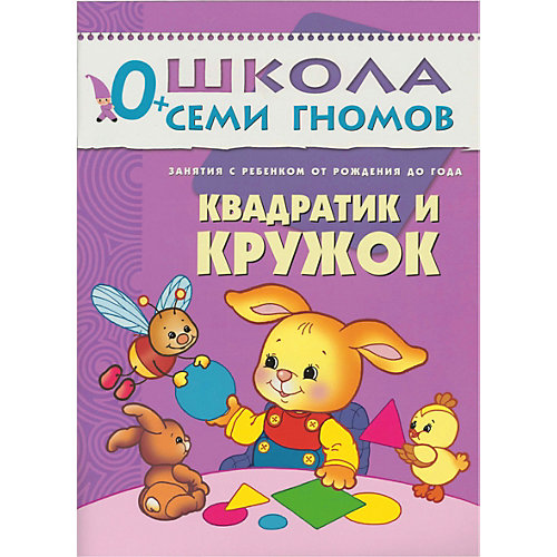 Набор книг "Школа Семи Гномов" Стартовый набор, 0+ от Мозаика-Синтез