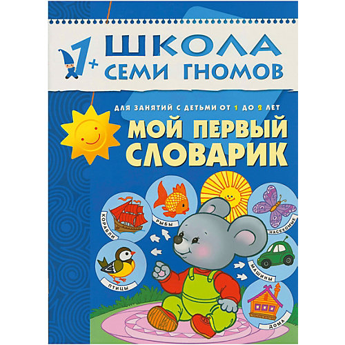 Набор книг "Школа Семи Гномов" Стартовый набор, 1+ от Мозаика-Синтез