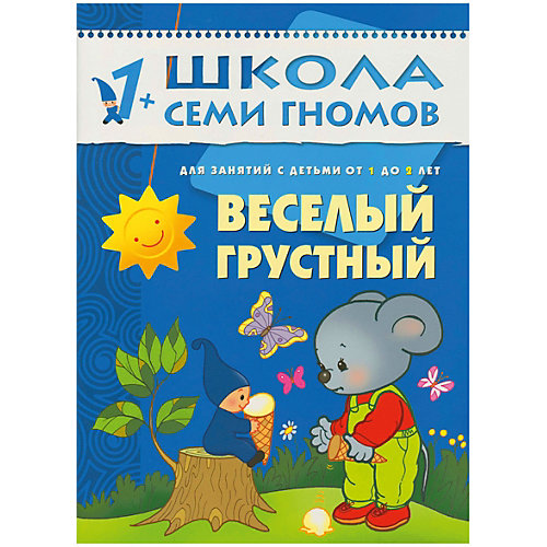 Набор книг "Школа Семи Гномов" Стартовый набор, 1+ от Мозаика-Синтез