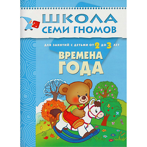 Набор книг "Школа Семи Гномов" Стартовый набор, 2+ от Мозаика-Синтез