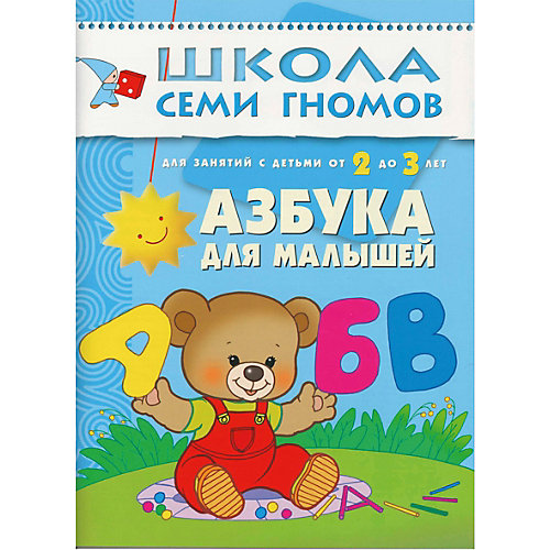 Набор книг "Школа Семи Гномов" Стартовый набор, 2+ от Мозаика-Синтез
