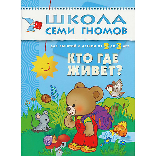 Набор книг "Школа Семи Гномов" Стартовый набор, 2+ от Мозаика-Синтез