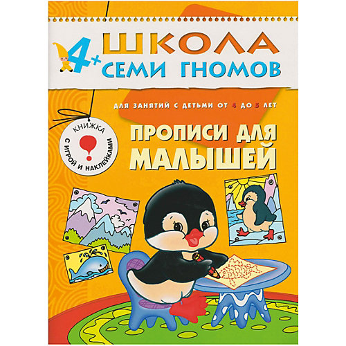 Набор книг "Школа Семи Гномов" Стартовый набор, 4+ от Мозаика-Синтез