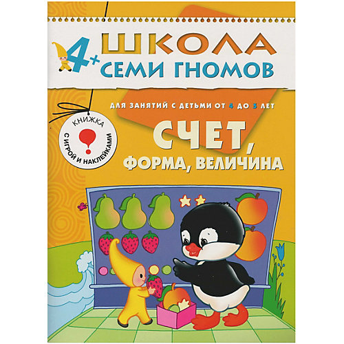 Набор книг "Школа Семи Гномов" Стартовый набор, 4+ от Мозаика-Синтез