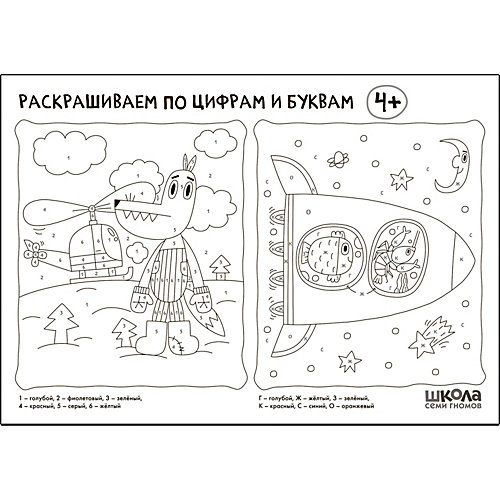 Набор книг "Школа Семи Гномов" Стартовый набор, 4+ от Мозаика-Синтез
