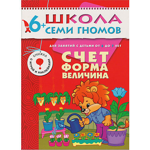Набор книг "Школа Семи Гномов" Стартовый набор, 6+ от Мозаика-Синтез