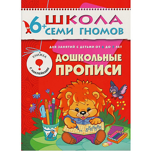Набор книг "Школа Семи Гномов" Стартовый набор, 6+ от Мозаика-Синтез