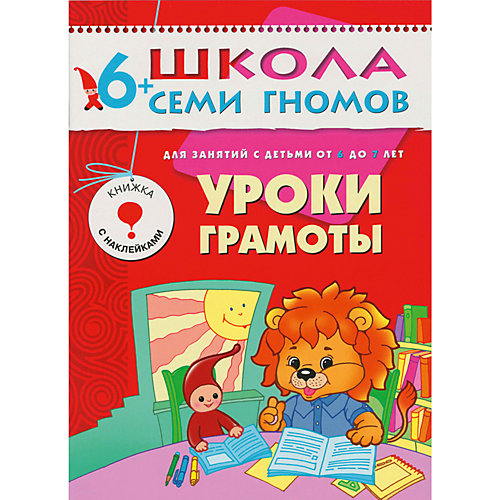 Набор книг "Школа Семи Гномов" Стартовый набор, 6+ от Мозаика-Синтез