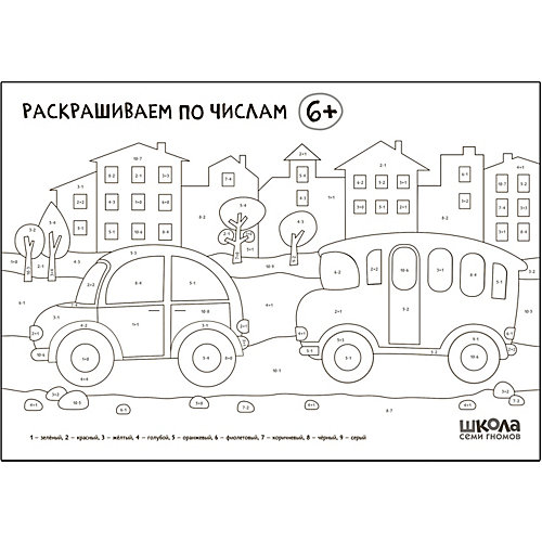 Набор книг "Школа Семи Гномов" Стартовый набор, 6+ от Мозаика-Синтез