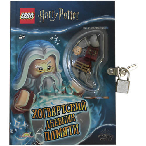 Книга с игрушкой LEGO Harry Potter - Хогвартский дневник памяти от LEGO