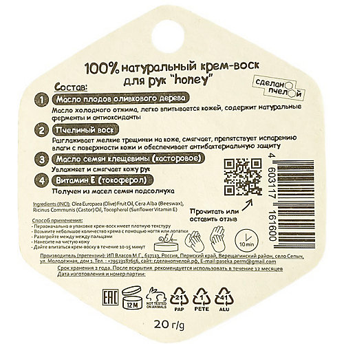 Крем для рук Сделано пчелой Honey, 20 г