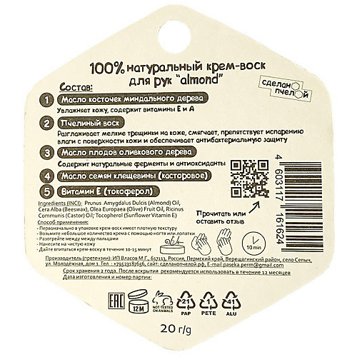 Крем для рук Сделано пчелой Almond, 20 г