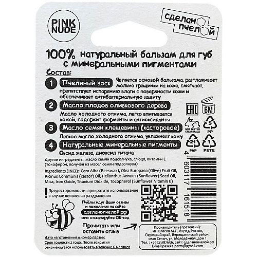 Бальзам для губ Сделано пчелой, с минеральными пигментами Pink, 4,25 г