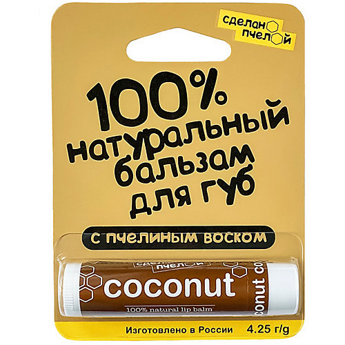 Бальзам для губ Сделано пчелой, с пчелиным воском Coconut, 4,25 г