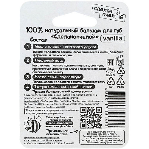 Бальзам для губ Сделано пчелой, с пчелиным воском Vanilla, 4,25 г